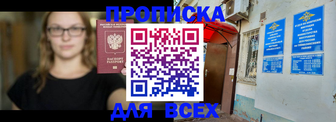 прописка от собственника в Белоозёрском