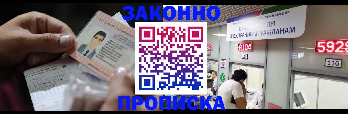 временная регистрация надежно в Белоозёрском